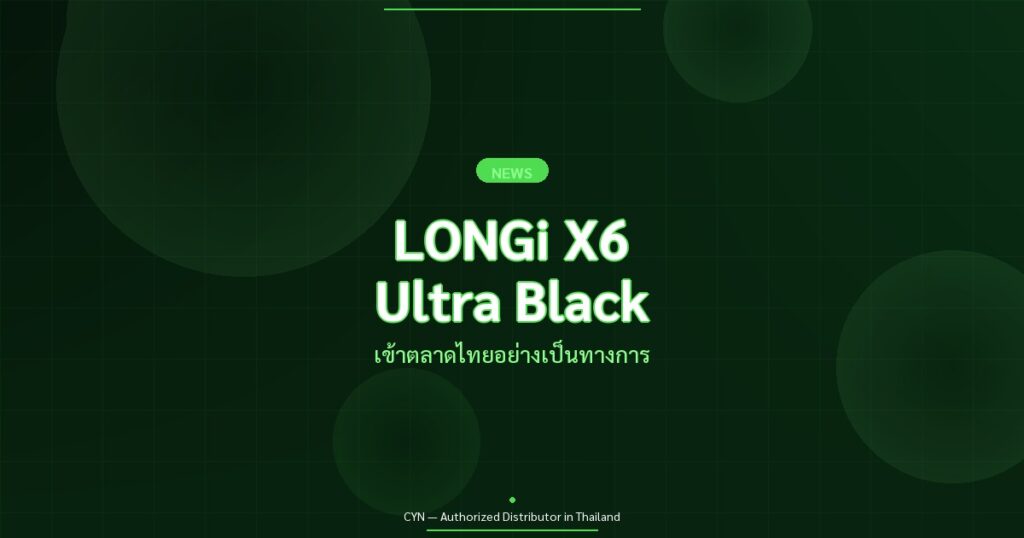 LONGi X6 Ultra Black - เข้าตลาดไทยอย่างเป็นทางการ | CYN Communication
