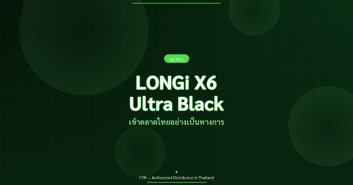 LONGi X6 Ultra Black - เข้าตลาดไทยอย่างเป็นทางการ | CYN Communication