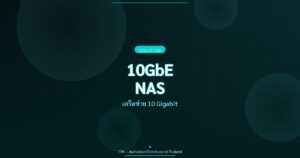 10GbE NAS - เครือข่าย 10 Gigabit | CYN Communication
