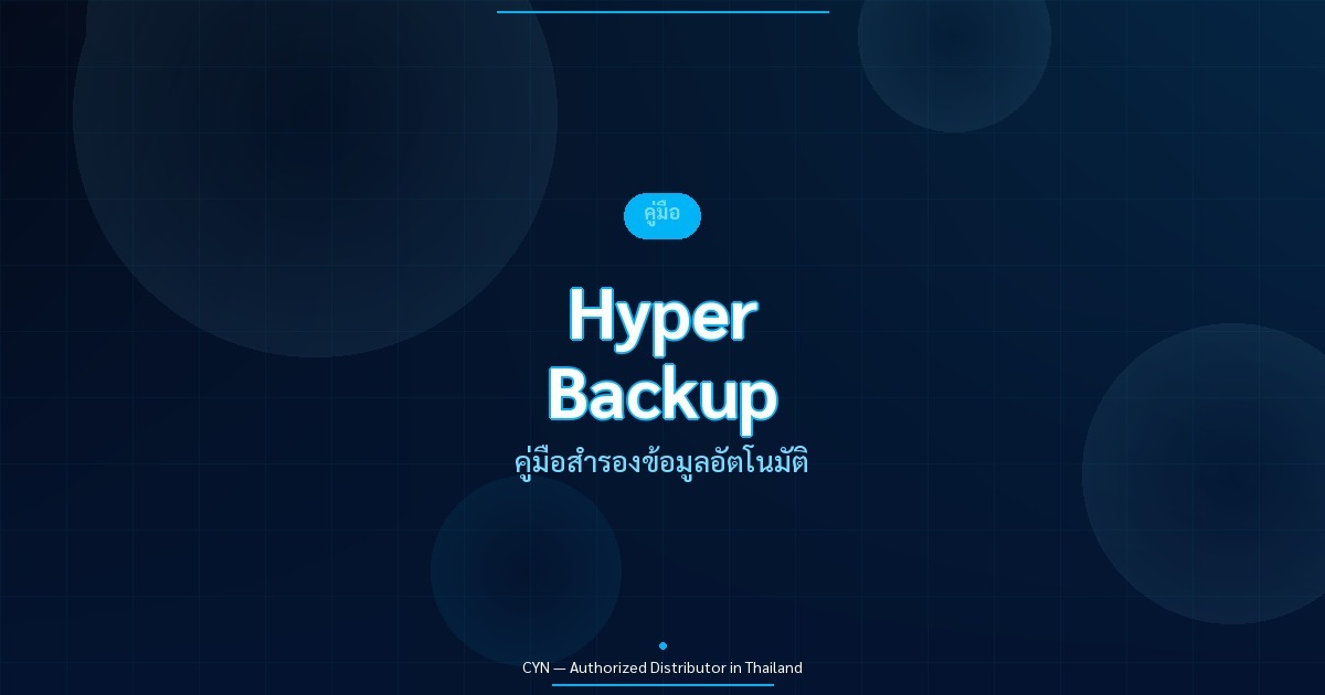 Hyper Backup - คู่มือสำรองข้อมูลอัตโนมัติ | CYN Communication