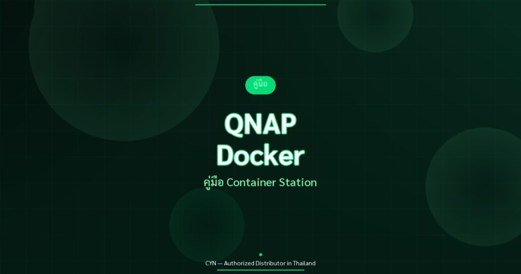 QNAP Docker - คู่มือ Container Station | CYN Communication