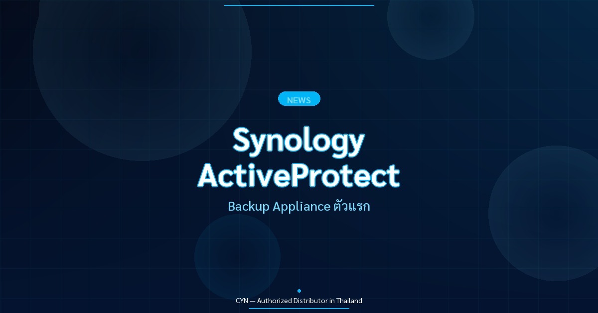 Synology ActiveProtect - Backup Appliance ตัวแรก | CYN Communication