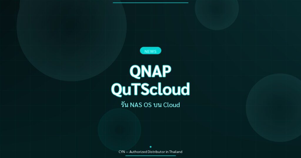 QNAP QuTScloud - รัน NAS OS บน Cloud | CYN Communication