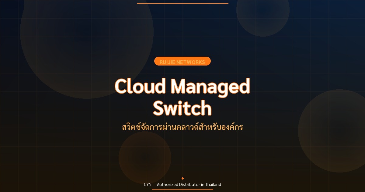 Ruijie Cloud Managed Switch