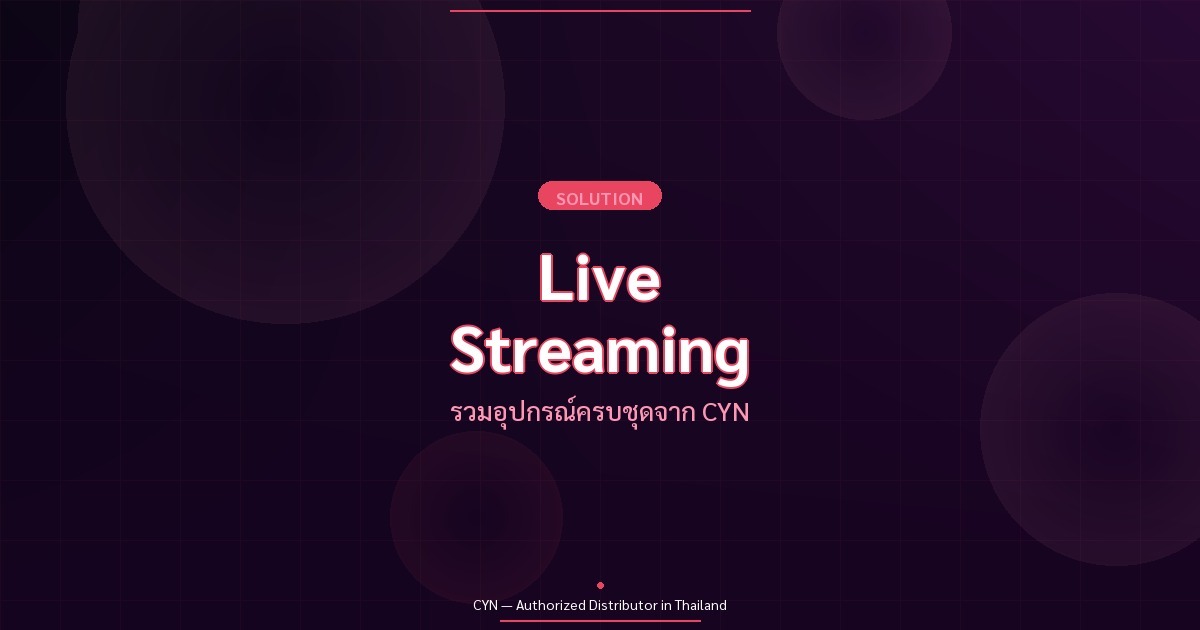 ระบบ Live Streaming มืออาชีพ CYN