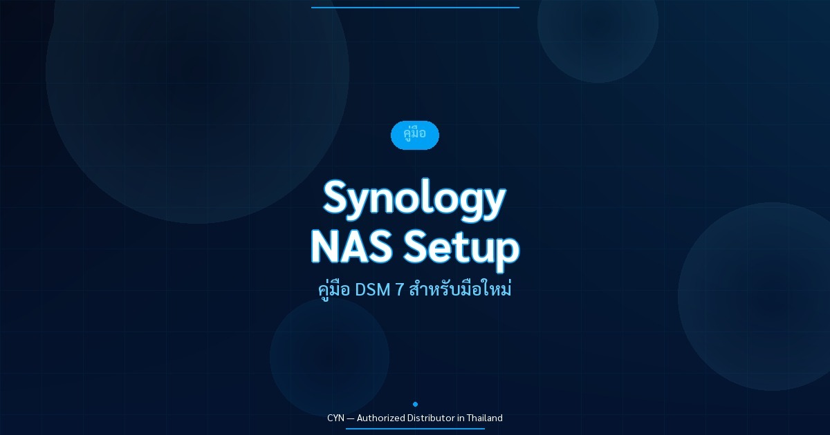 คู่มือตั้งค่า Synology NAS DSM 7