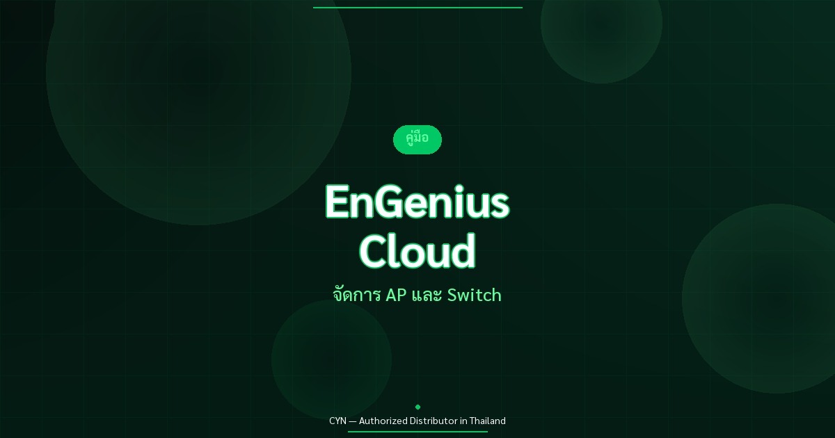 คู่มือ EnGenius Cloud Platform