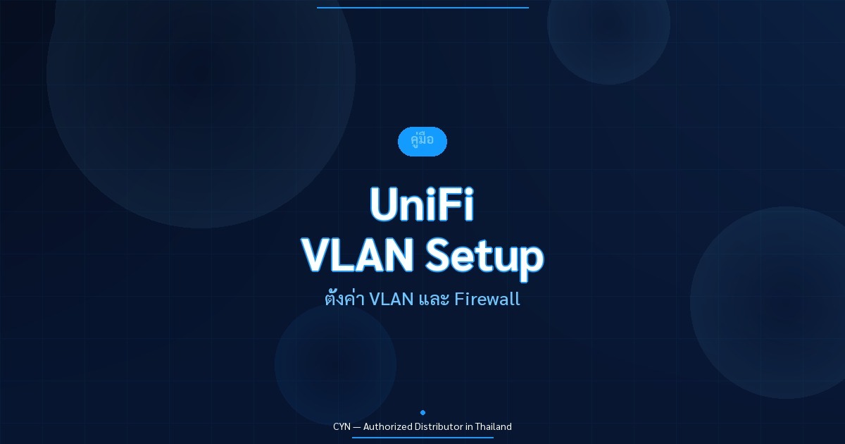 คู่มือ UniFi VLAN Firewall