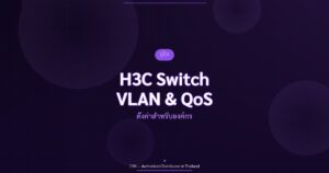 คู่มือ H3C Switch VLAN QoS