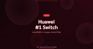 Huawei อันดับ 1 Campus Switch