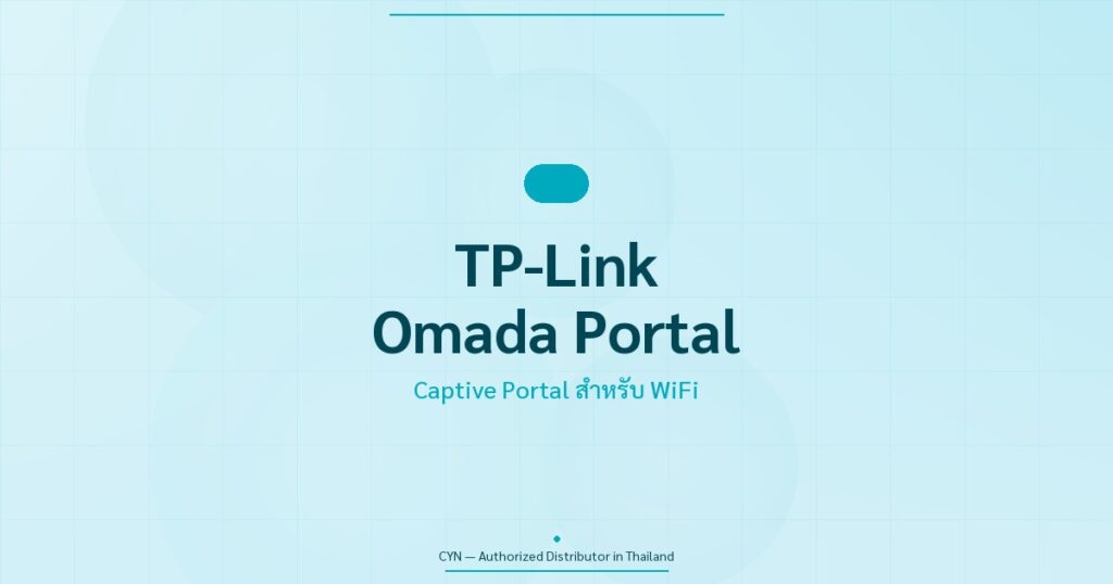 คู่มือ TP-Link Omada Captive Portal