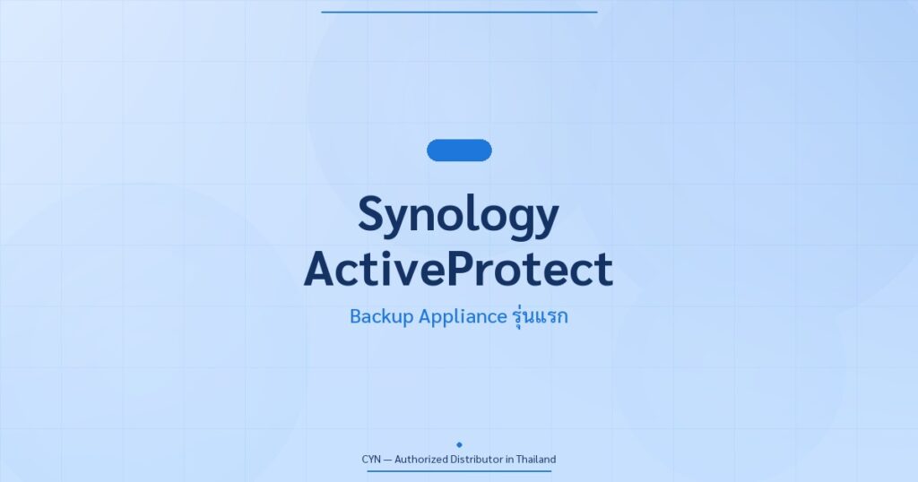 Synology ActiveProtect Backup Appliance