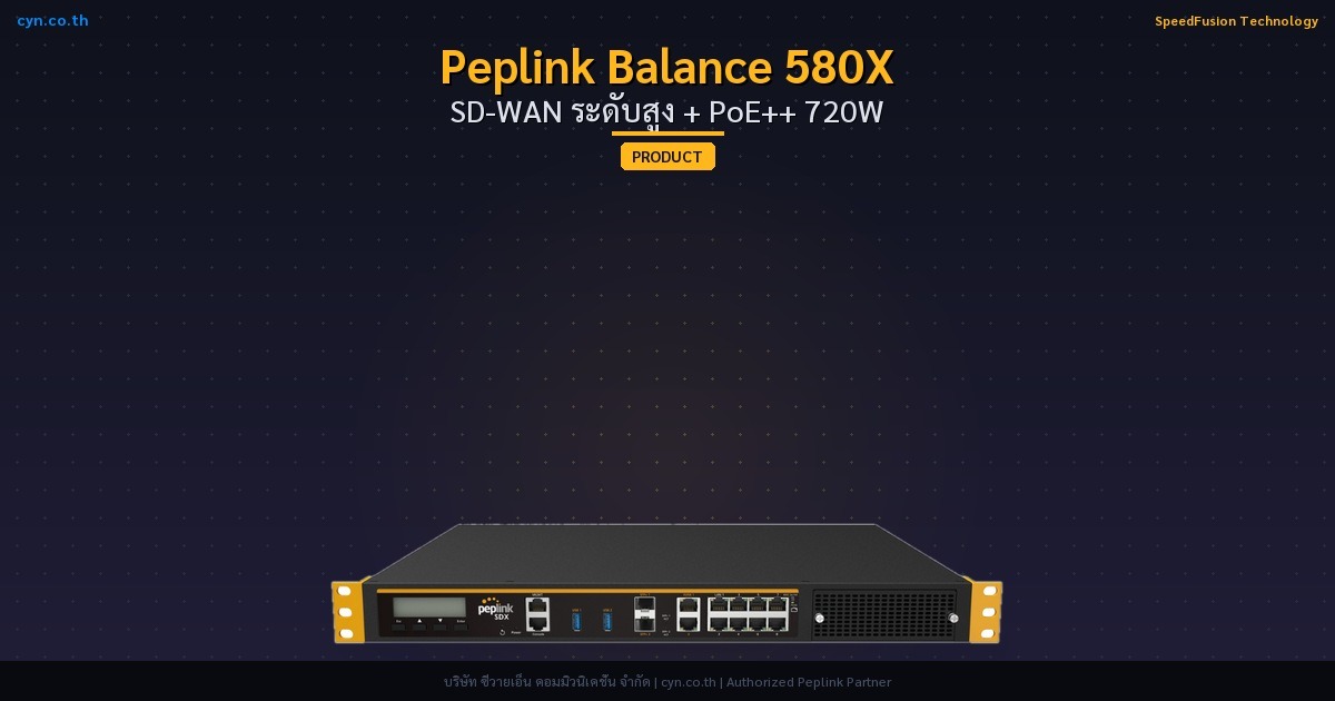 Peplink Balance 580X SD-WAN ระดับสูง + PoE++ 720W