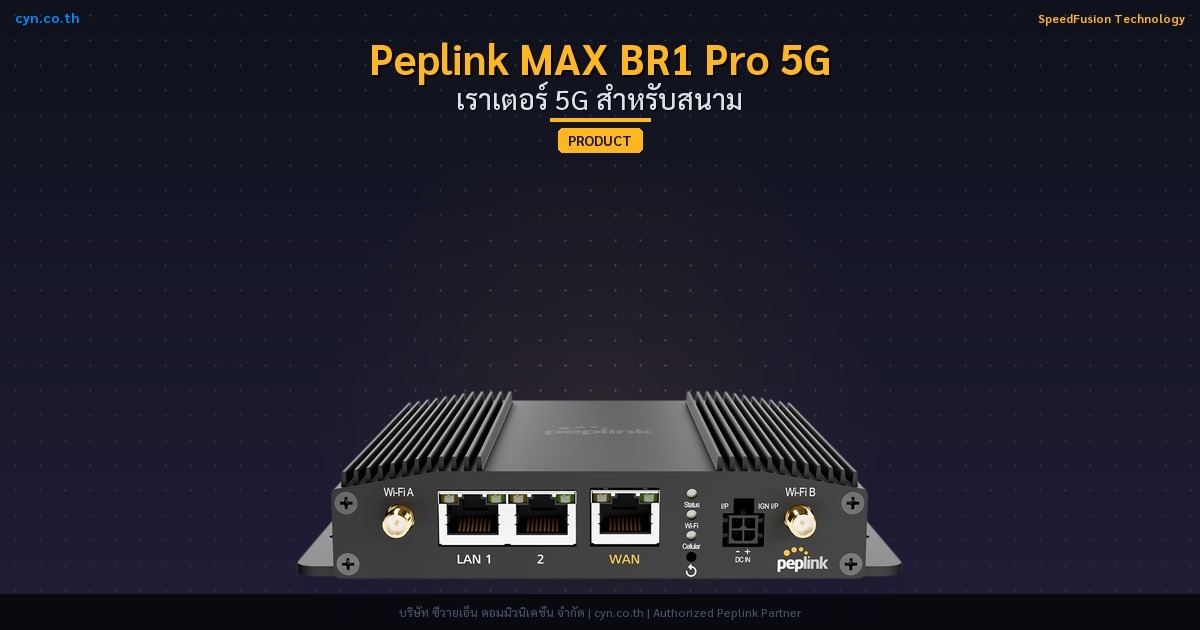 Peplink MAX BR1 Pro 5G เราเตอร์ 5G สำหรับสนาม