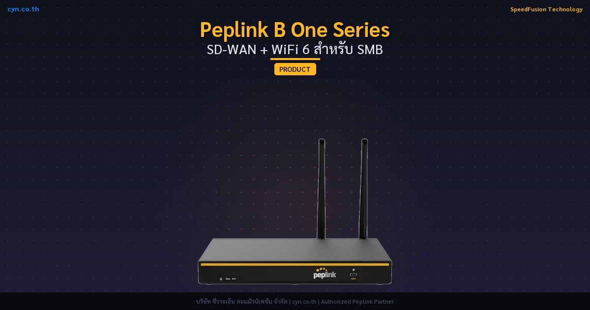 Peplink B One Series SD-WAN + WiFi 6 สำหรับ SMB