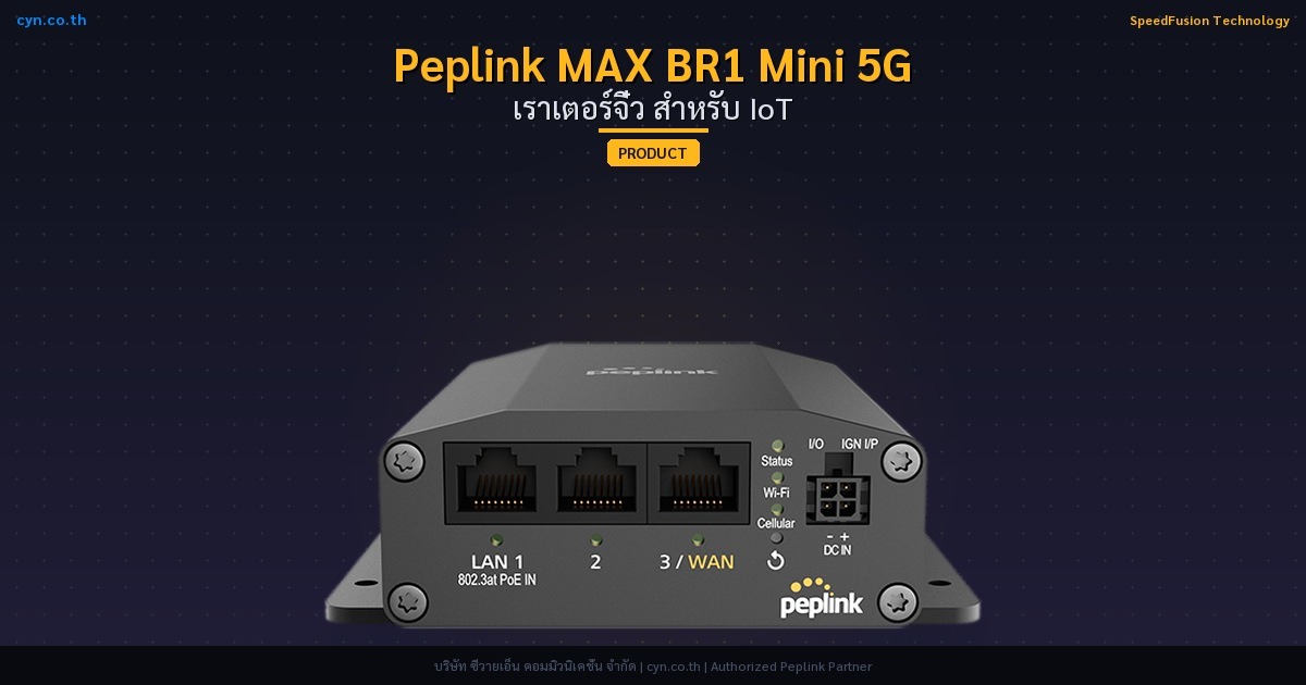 Peplink MAX BR1 Mini 5G เราเตอร์จิ๋ว สำหรับ IoT