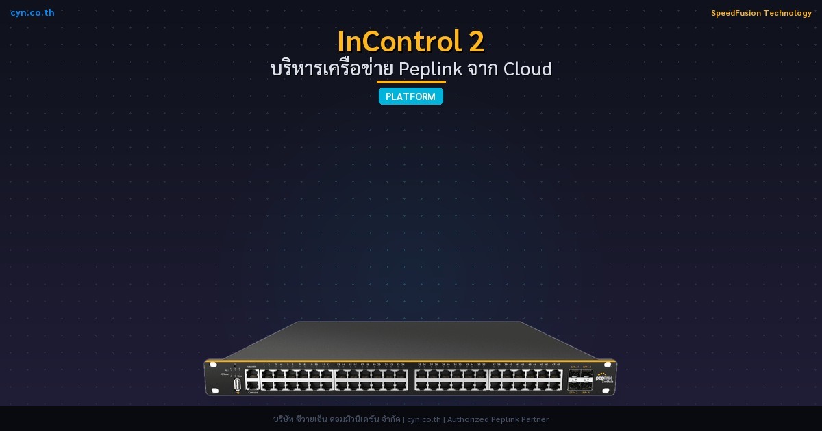 InControl 2 บริหารเครือข่าย Peplink จาก Cloud