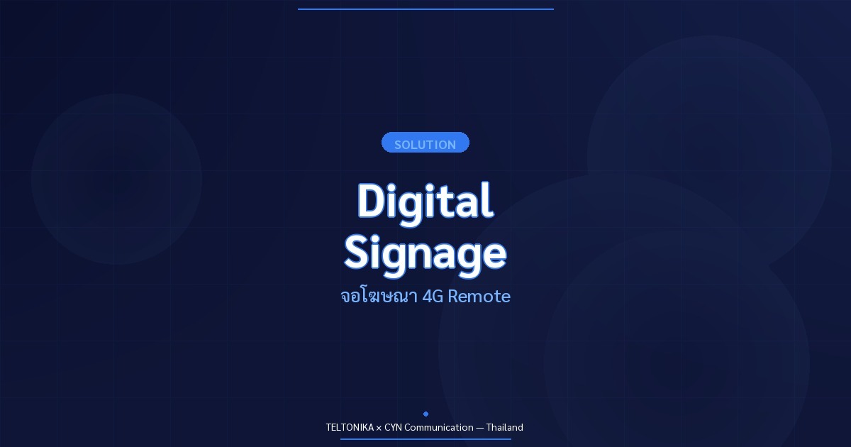 Teltonika Digital Signage จอโฆษณา 4G