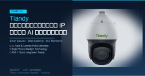 Tiandy กล้องวงจรปิด IP Camera ระบบ AI อัจฉริยะ Deep Learning