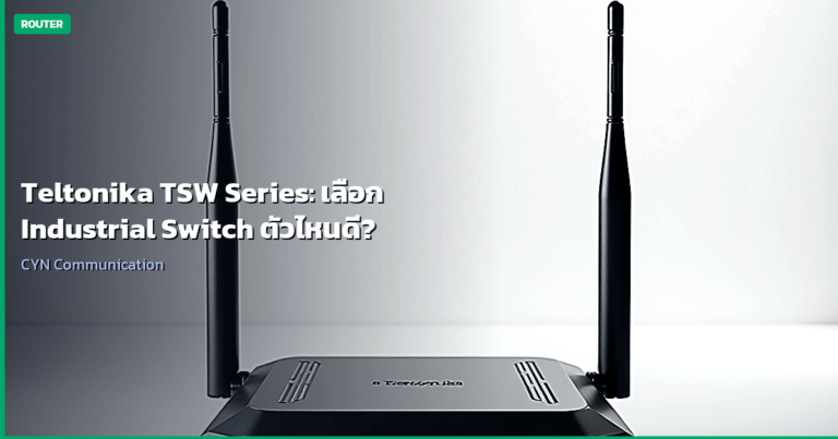 Teltonika TSW Series: เลือก Industrial Switch ตัวไหนดี?
