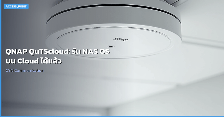 QNAP QuTScloud: รัน NAS OS บน Cloud ได้แล้ว