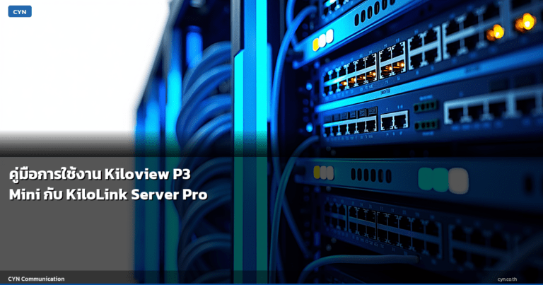 คู่มือการใช้งาน Kiloview P3 Mini กับ KiloLink Server Pro