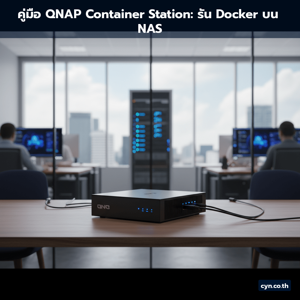 คู่มือ QNAP Container Station: รัน Docker บน NAS - cover
