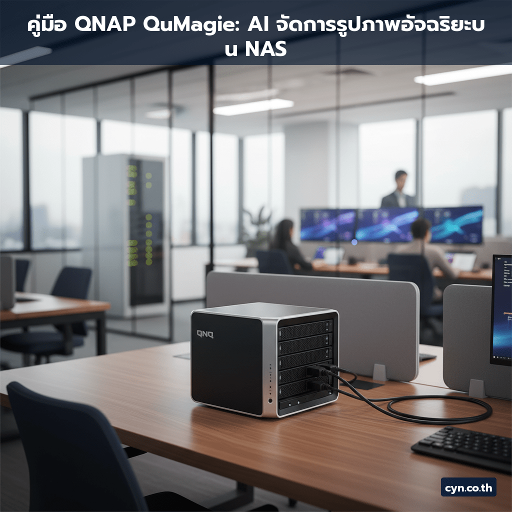 คู่มือ QNAP QuMagie: AI จัดการรูปภาพอัจฉริยะบน NAS - cover