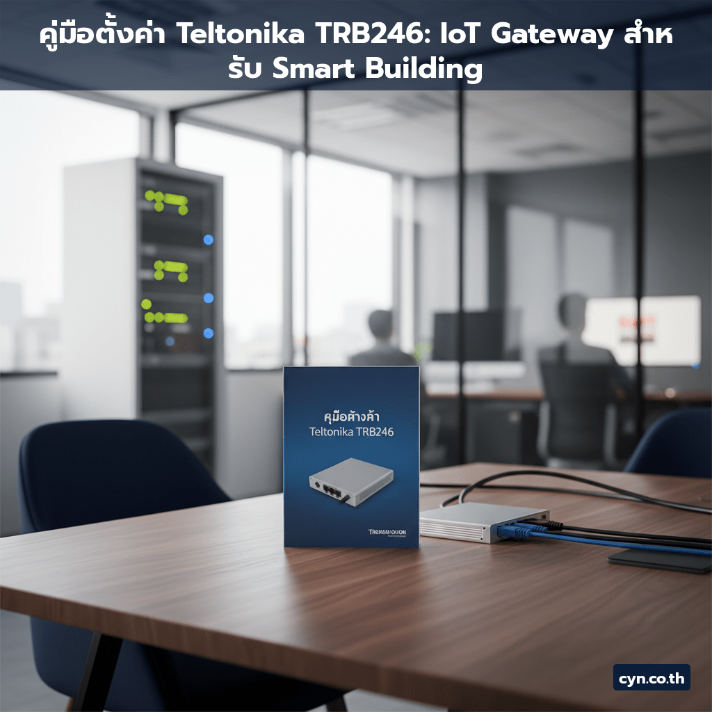 คู่มือตั้งค่า Teltonika TRB246: IoT Gateway สำหรับ Smart Building - cover