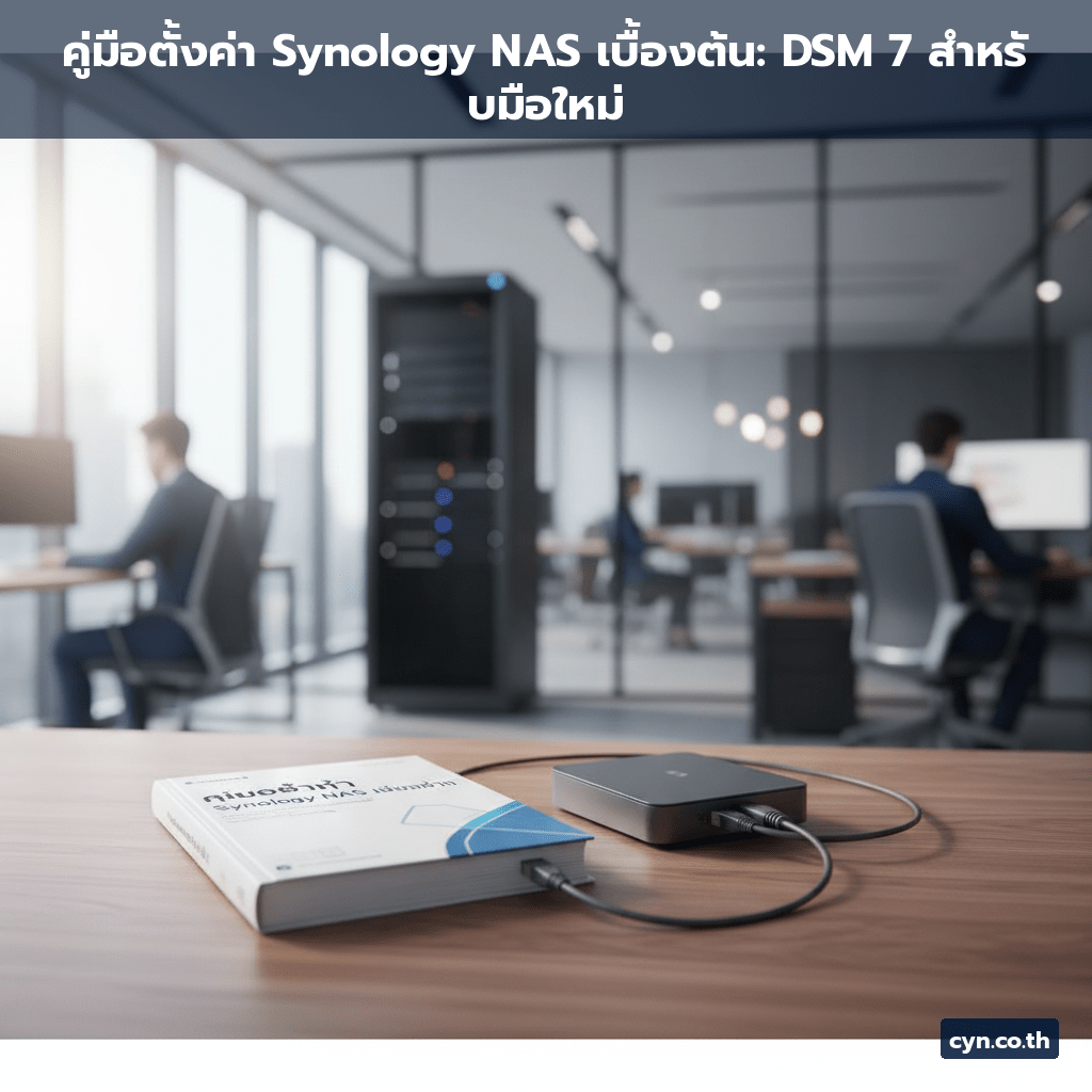 คู่มือตั้งค่า Synology NAS เบื้องต้น: DSM 7 สำหรับมือใหม่ - cover