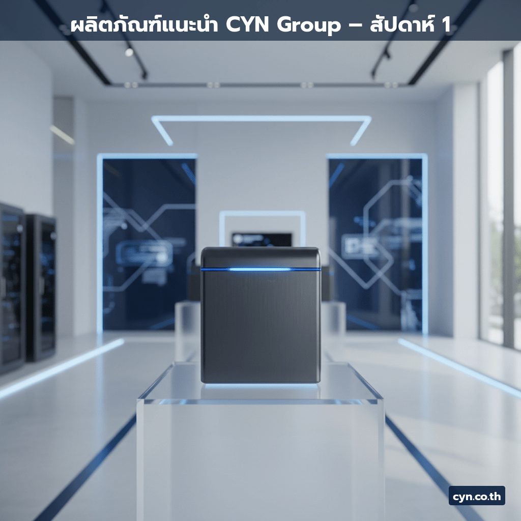 ผลิตภัณฑ์แนะนำ CYN Group – สัปดาห์ 1 - cover