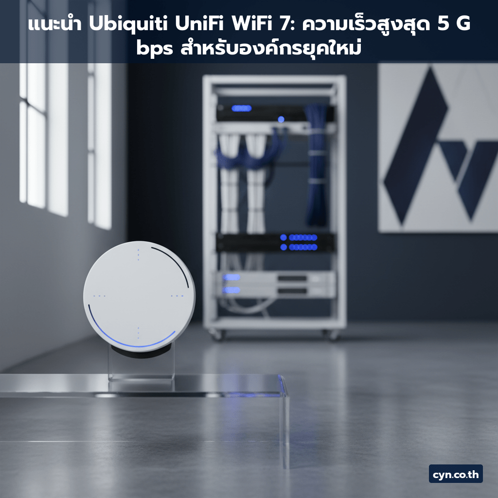 แนะนำ Ubiquiti UniFi WiFi 7: ความเร็วสูงสุด 5 Gbps สำหรับองค์กรยุคใหม่ - cover