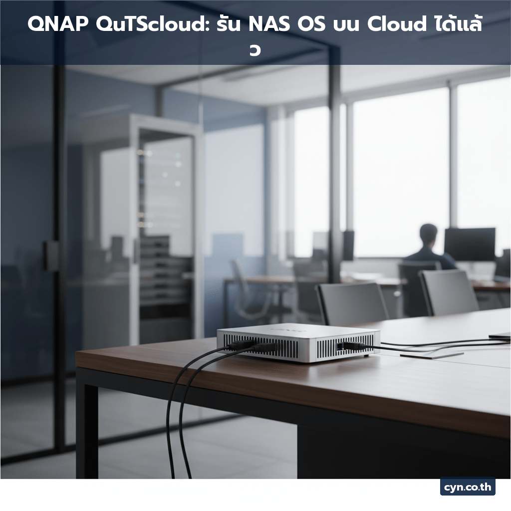 QNAP QuTScloud: รัน NAS OS บน Cloud ได้แล้ว - cover