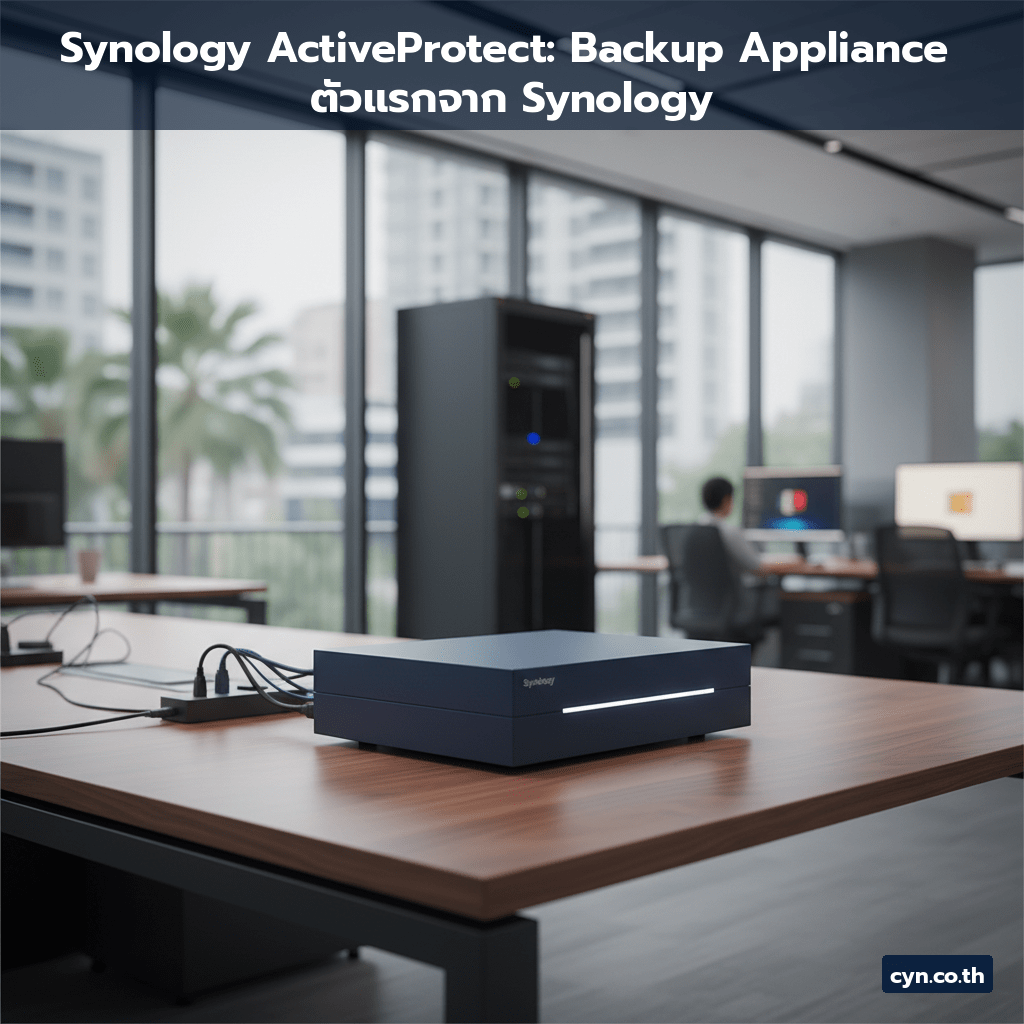 Synology ActiveProtect: Backup Appliance ตัวแรกจาก Synology - cover