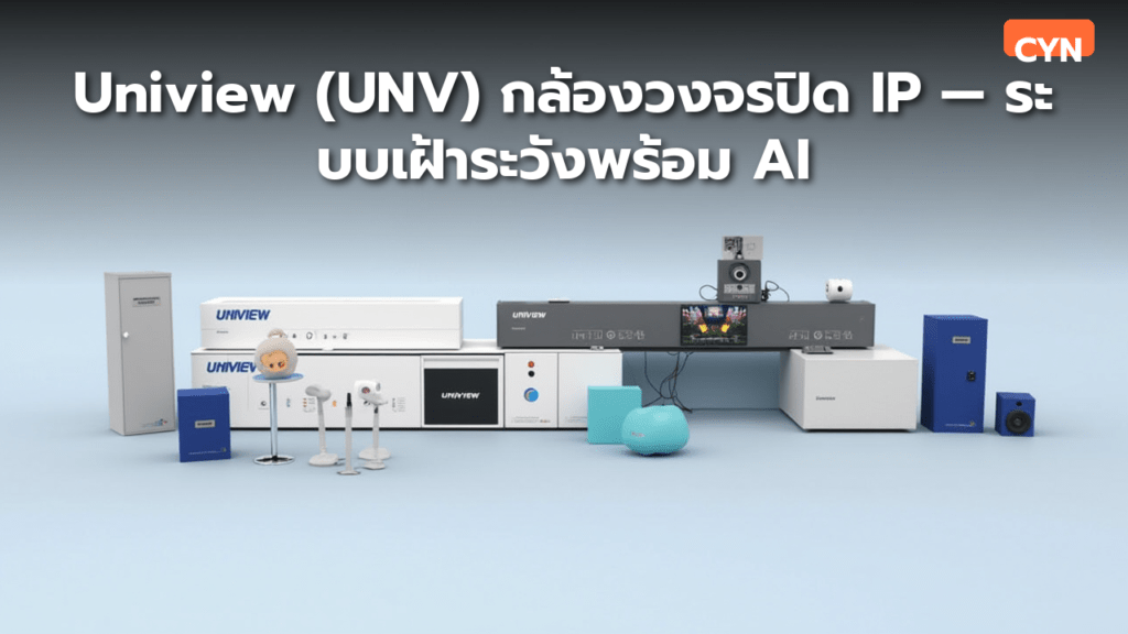 Uniview (UNV) กล้องวงจรปิด IP — ระบบเฝ้าระวังพร้อม AI - cover image