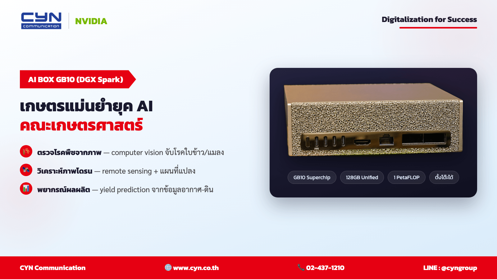 NVIDIA GB10 AI BOX (DGX Spark) — คณะเกษตรศาสตร์ | CYN Communication
