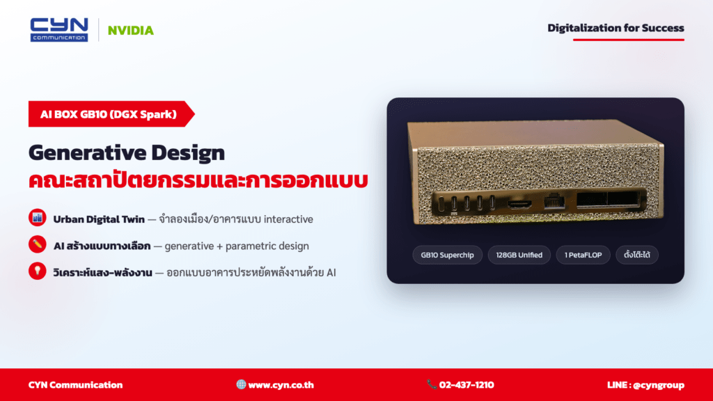 NVIDIA GB10 AI BOX (DGX Spark) — คณะสถาปัตยกรรมและการออกแบบ | CYN Communication