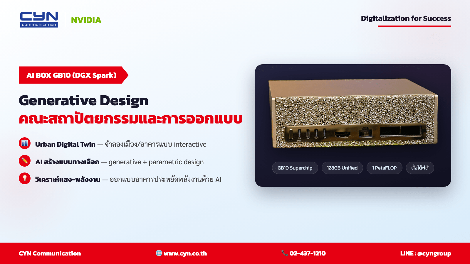 NVIDIA GB10 AI BOX (DGX Spark) — คณะสถาปัตยกรรมและการออกแบบ | CYN Communication