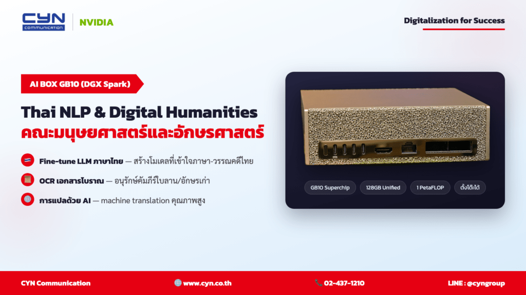 NVIDIA GB10 AI BOX (DGX Spark) — คณะมนุษยศาสตร์และอักษรศาสตร์ | CYN Communication