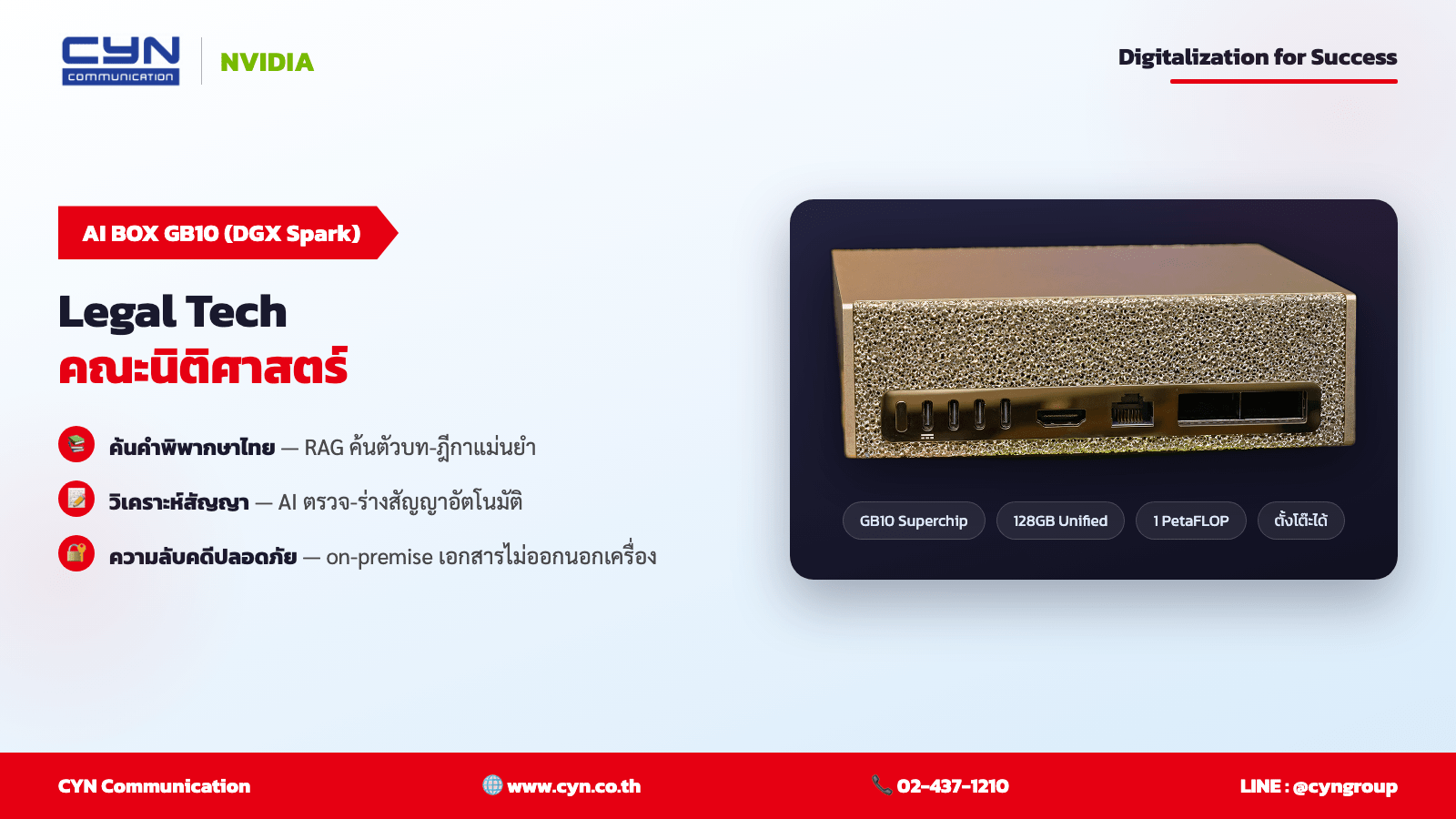 NVIDIA GB10 AI BOX (DGX Spark) — คณะนิติศาสตร์ | CYN Communication