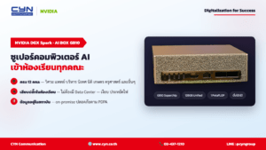 NVIDIA GB10 AI BOX (DGX Spark) — ภาพรวมทุกคณะ | CYN Communication